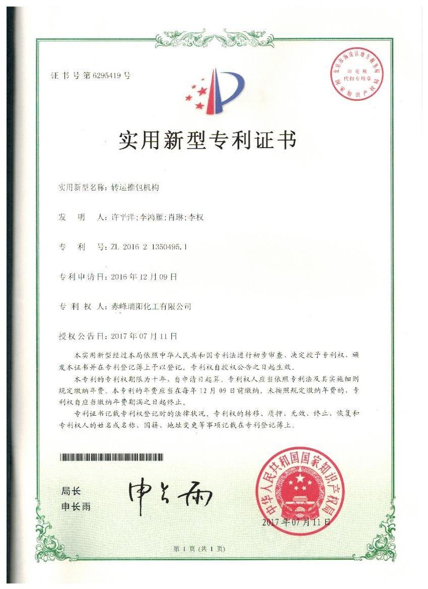 轉(zhuǎn)運推包機(jī)構(gòu)