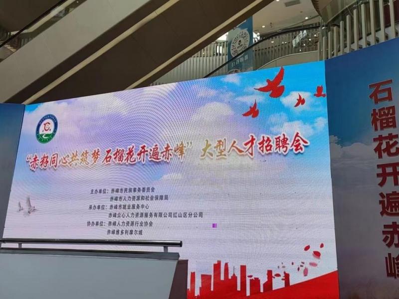 赤峰瑞陽參加赤峰人才招聘會(huì)