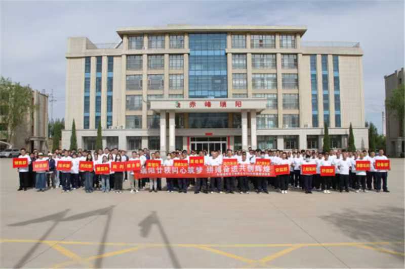 赤峰瑞陽(yáng)舉辦2025年健身運(yùn)動(dòng)會(huì)